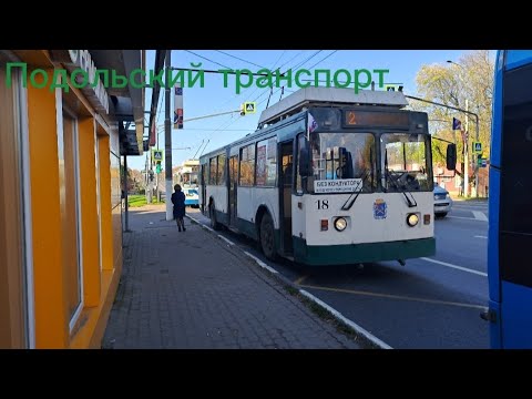 Видео: Подольский транспорт №2