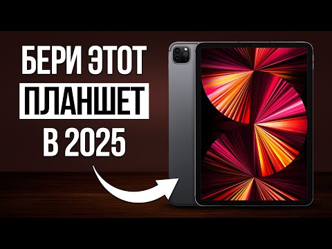 Видео: ТОП 5 — Лучшие планшеты на Android в 2025