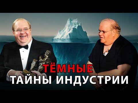 Видео: АЙСБЕРГ ПРОДЮССЕРОВ