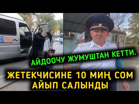 Видео: АКМАК АЙДООЧУ ЭМНЕ БОЛДУ? ВИДЕОДОН КӨРҮҢҮЗ