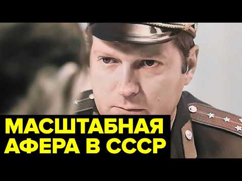 Видео: Как обычный товаровед заработал миллионы, продавая мечту советских граждан