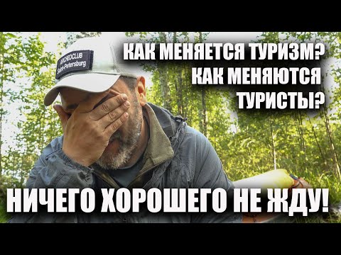 Видео: Как меняется туризм? Как меняются туристы?