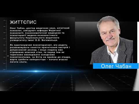 Видео: Олег Чабан: Настрій собі треба створювати самому! На твій настрій ніхто не буде працювати