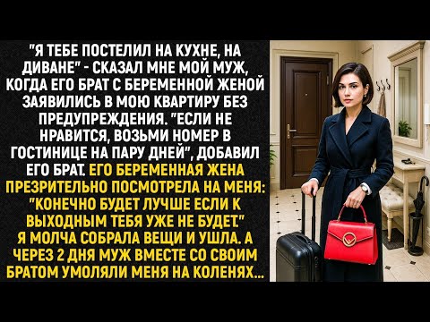 Видео: «Я тебе постелил на кухне», — сказал муж, когда брат с беременной женой заняли нашу спальню