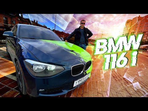 Видео: BMW 116i 240лс. Обзор от владельца, спустя год эксплуатации.