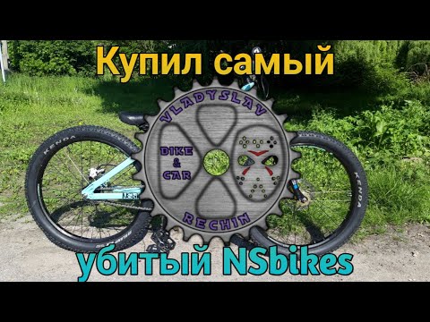 Видео: Купил нсбайк по низу рынка