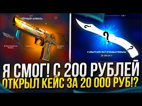 Видео: ОГРАБИЛ КЕЙСБАТЛ | CASEBATTLE С 200 РУБ! ВЫНЕС ТОП БАБОЧКУ И НЕ ТОЛЬКО!? ТАКОГО ВЫ ЕЩЁ НЕ ВИДЕЛИ..#3
