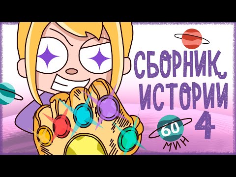 Видео: СБОРНИК ИСТОРИЙ КЛЭР 4 – ДЕТСКИЕ ТРАВМЫ, ДЕРЕВЕНСКИЕ ИСТОРИИ, МОЙ ПАПА ТАКОЙ (Анимация КЛЭР)