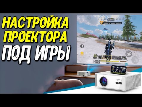Видео: Можно ли играть на ThundeaL TD95W? Тест проектора в играх