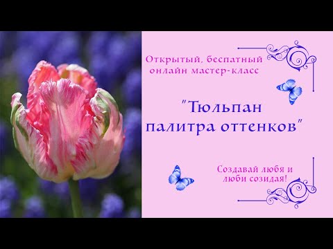 Видео: Как написать цветы объёмно маслом, розовый тюльпан. How to paint flowers in volume with oil, tulip.