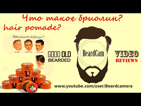 Видео: Что такое бриолин? hair pomade