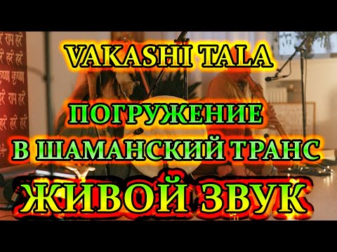 Видео: Шаманское погружение в БЕЗМОЛВИЕ - Шаманская Музыка для Медитации и Транса