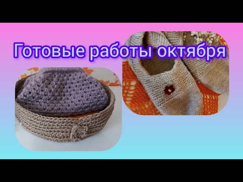 Видео: Мои итоги октября!