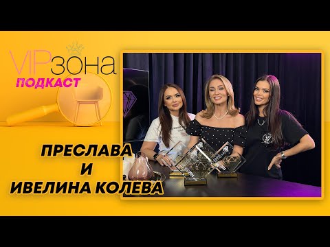 Видео: ПРЕСЛАВА: Интервюто ще водя аз! | E44 с @PRESLAVAChannel