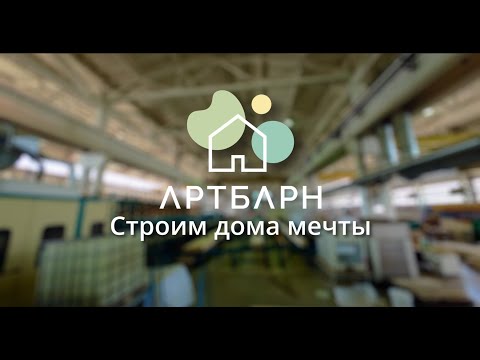 Видео: Как делают профилированный брус: от леса до домокомплекта!