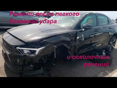 Видео: Кузовной ремонт после бокового удара. И осколочных прилетов, убираем отверстия оловом. Polertar 2.
