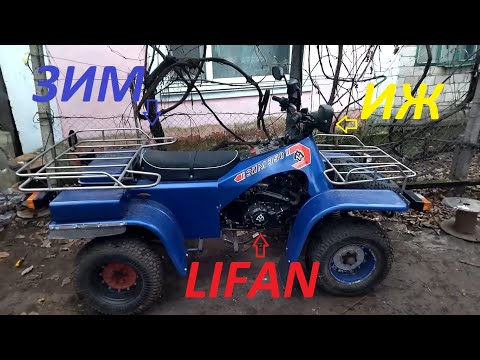 Видео: ЗИМ 350 с двигателем lifan irokez 200