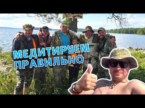 Видео: Медитируйте правильно мужики — в Карелии на рыбалке