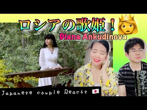 Видео: Диана Анкудинова (Diana Ankudinova) - В небо (Into The Skies)ll JAPANESE COUPLE REACTS