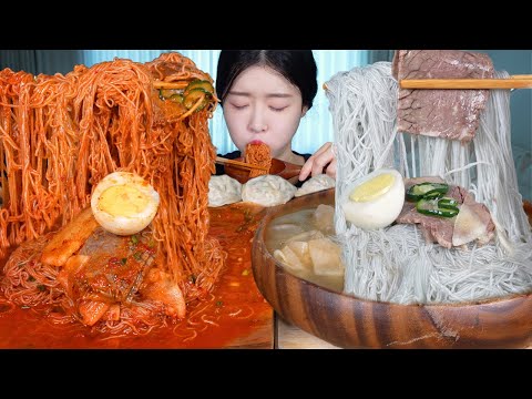 Видео: ASMR MUKBANG | Освежающий наэнмён ☆ Холодная лапша в бульоне, острая бибим лапша и пельмени