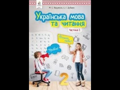 Видео: Розвиток зв ’язного мовлення. Мій улюблений мультфільм.