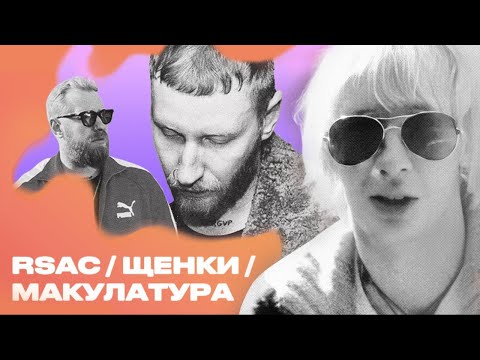 Видео: RSAC, Щенки, Макулатура и еще сто проектов ФЕЛИКСА БОНДАРЕВА