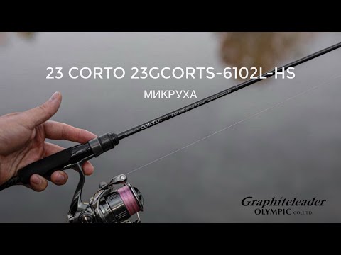 Видео: Graphiteleader 23 Corto 23GCORS-6102L-HS. Тест на пресняке. Микруха.