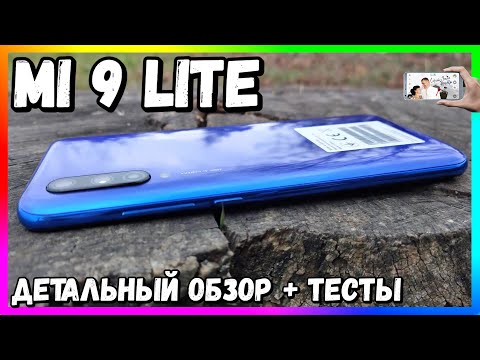 Видео: 📶 XIAOMI MI 9 LITE - ПОЛНЫЙ ОБЗОР в 2021