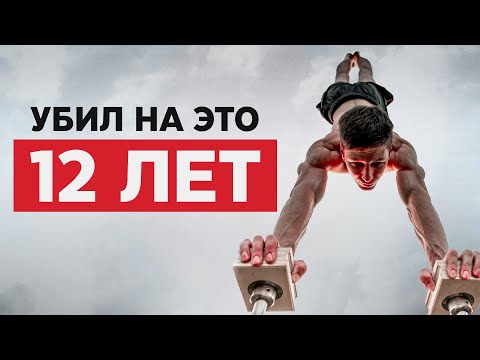 Видео: СТОЙКА НА РУКАХ — САМЫЙ СЛОЖНЫЙ ЭЛЕМЕНТ
