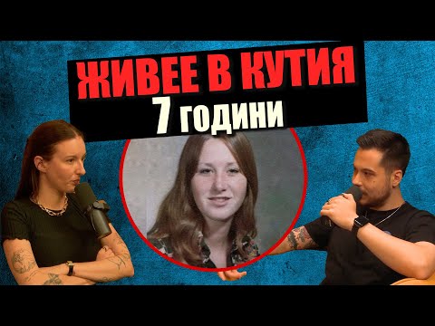 Видео: Момичето в кутията - Колийн Стан | Дело 404 Криминални истории