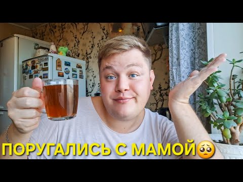 Видео: МАМА ДОВЕЛА МЕНЯ ДО ИСТЕРИКИ🤦 ТАК НЕ МОЖЕТ ПРОДОЛЖАТЬСЯ