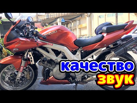 Видео: Сузуки SV1000 я купилиспользовал  v близнец  Мотоцикл ,качественный звук, замена глушителя