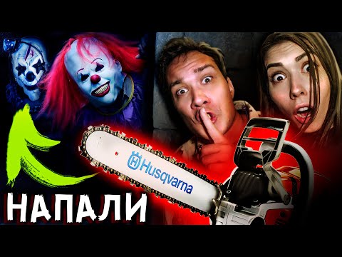 Видео: ОХОТА на КЛОУНОВ в 3 часа НОЧИ - АЗИАТКА из ТИК ТОК управляет КЛОУНАМИ Мистика в реальной жизни