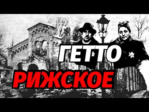 Видео: Маскачка Темная Сторона Рига