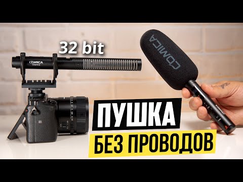 Видео: Самый УНИВЕРСАЛЬНЫЙ микрофон 2025 года! Обзор микрофона COMICA VM40