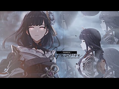 Видео: raiden shogun || нежное электричество