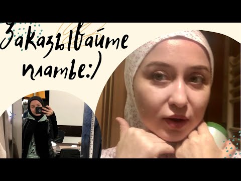 Видео: Не могу выбрать платье на продажу(/ Чем я увлажняю лицо))/Стамбульские будни