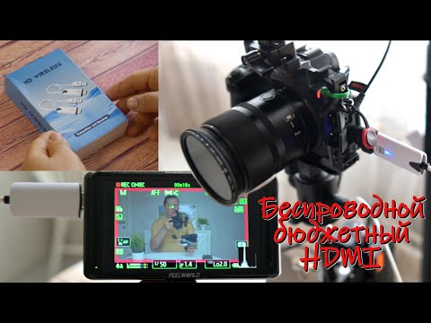 Видео: Бюджетные беспроводные HDMI модули