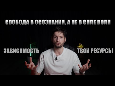 Видео: Как избавиться от любой зависимости? Почему одни легко бросают, а другие - нет? Вот ответ!