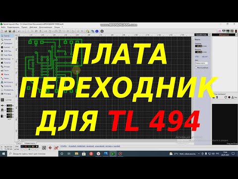 Видео: Универсальная плата переходник для tl 494.