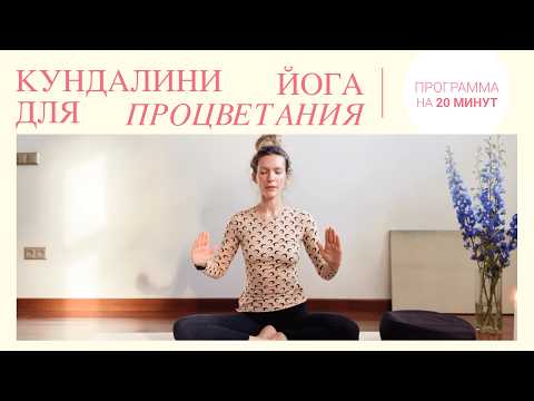 Видео: Практика на процветание и раскрытие потенциала