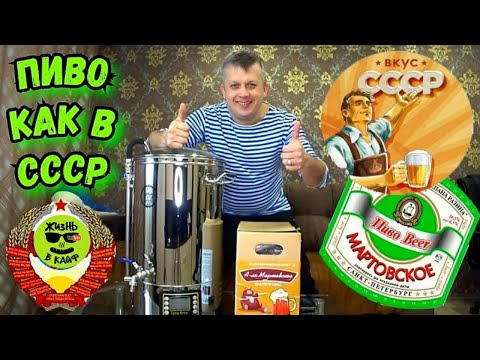 Видео: Мартовское пиво на пивоварне Easy Brew.Рецепт домашнего пива. Крафтовое пиво в домашних условиях.