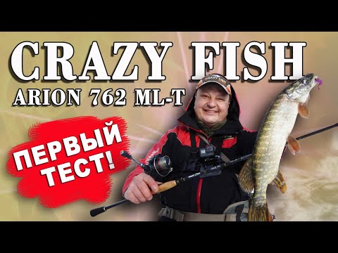 Видео: НОВИНКА 2019! Первый тест Crazy Fish Arion 762 ML-T. Ловим щуку зимой
