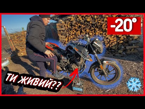 Видео: ЗАПУСК МОТОЦИКЛА В МОРОЗ -20 | Spark 200 R28
