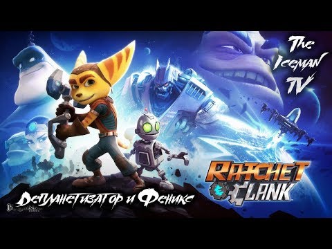 Видео: Прохождение Ratchet & Clank - Часть 11: Депланетизатор и Феникс