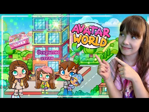 Видео: Новый Многоэтажный ДОМ в Avatar World #avatarworld #аватарворлд