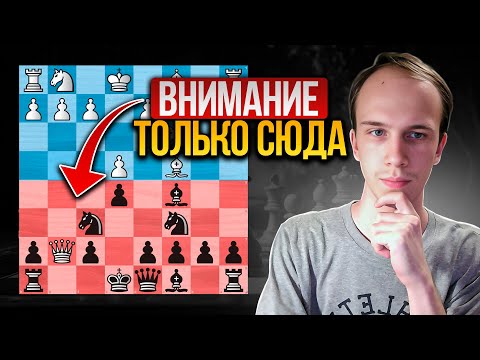 Видео: Ты перестанешь ЗЕВАТЬ в шахматах поняв эту ПРОСТУЮ идею!