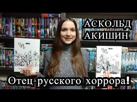 Видео: Аскольд Акишин. Распаковка и обзор комиксов 67