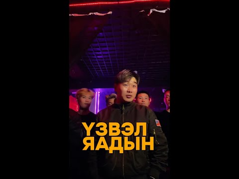 Видео: ЮУ ГЭНЭЭ? 😏🔥