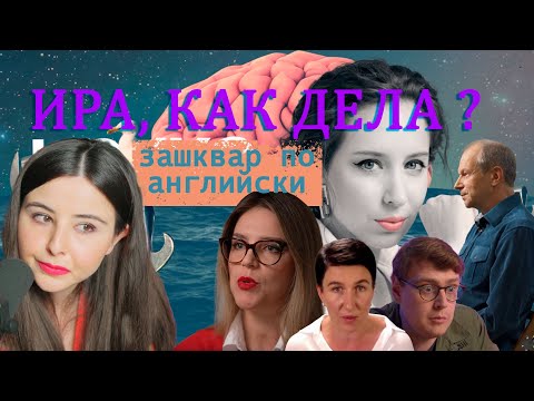 Видео: Что не так с преподавателями английского. Как учить английский язык и почему мотивация не работает.